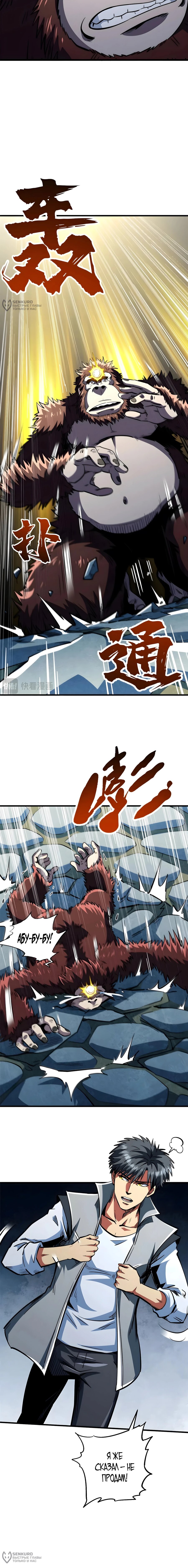 Манга Ген Супербога - Глава 375 Страница 8