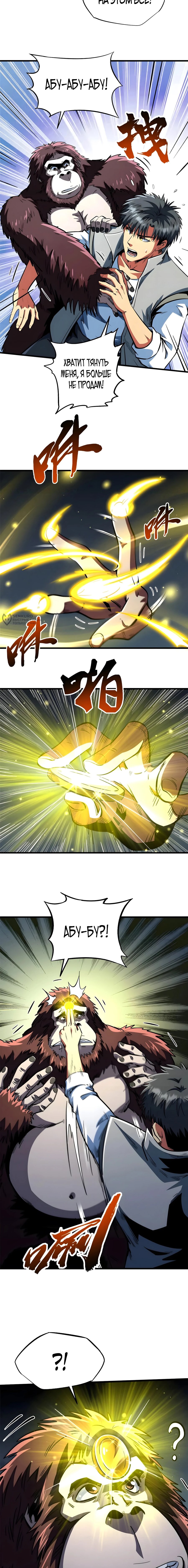 Манга Ген Супербога - Глава 375 Страница 7