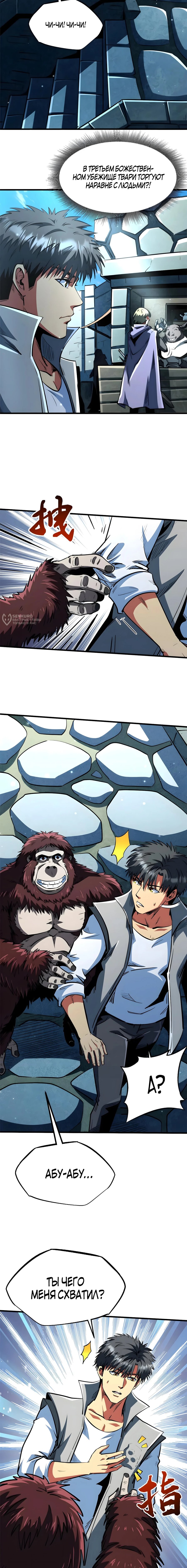 Манга Ген Супербога - Глава 375 Страница 3