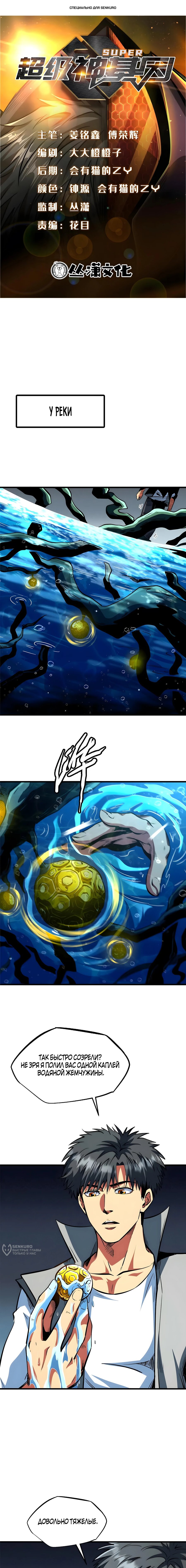 Манга Ген Супербога - Глава 375 Страница 1