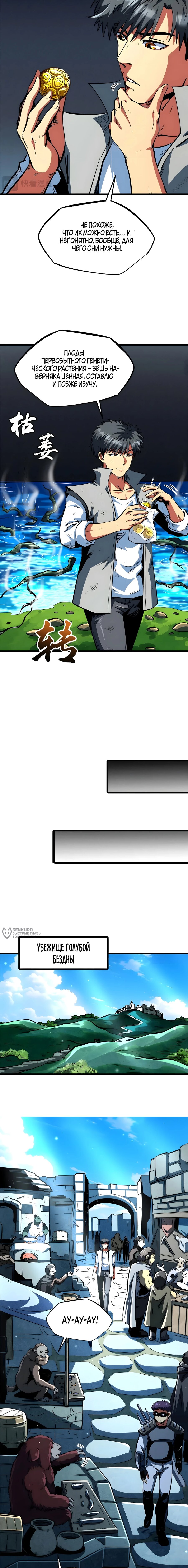 Манга Ген Супербога - Глава 375 Страница 2