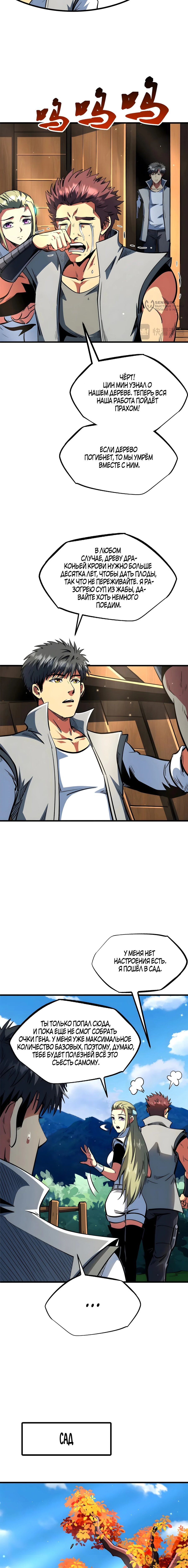 Манга Ген Супербога - Глава 374 Страница 8