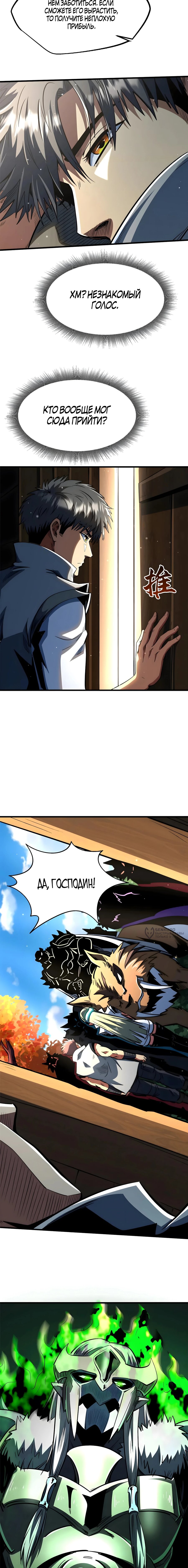 Манга Ген Супербога - Глава 374 Страница 6