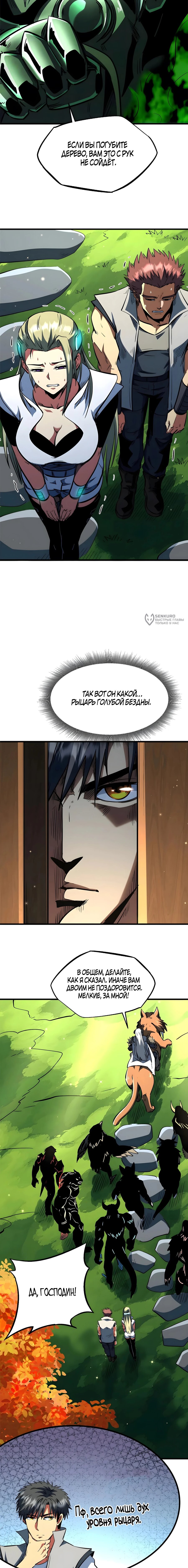 Манга Ген Супербога - Глава 374 Страница 7