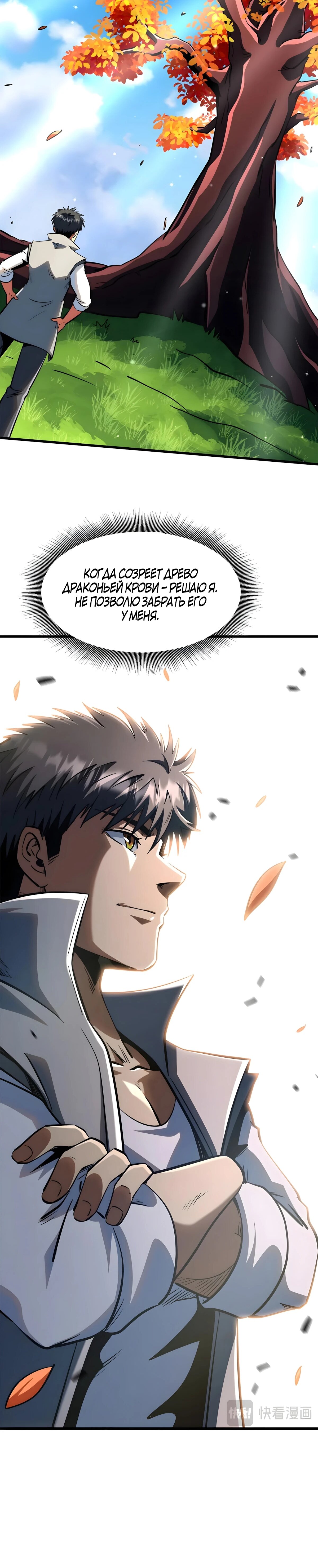 Манга Ген Супербога - Глава 374 Страница 9