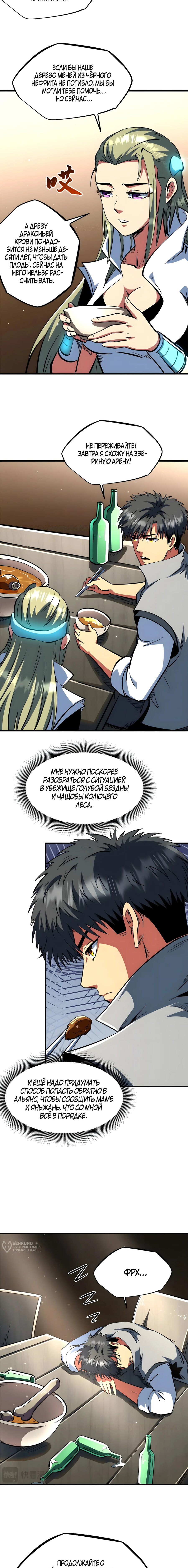 Манга Ген Супербога - Глава 374 Страница 5