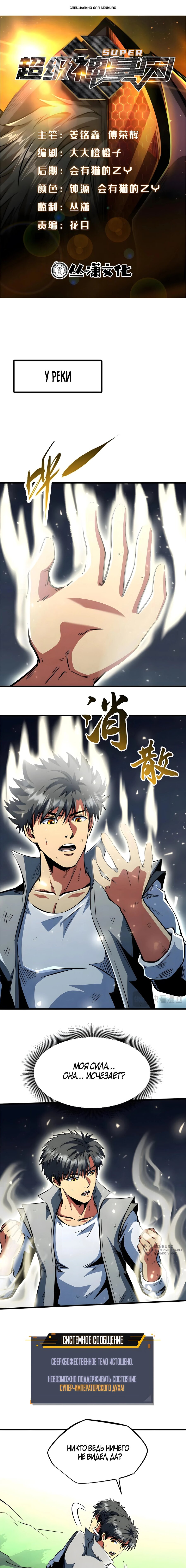 Манга Ген Супербога - Глава 374 Страница 1
