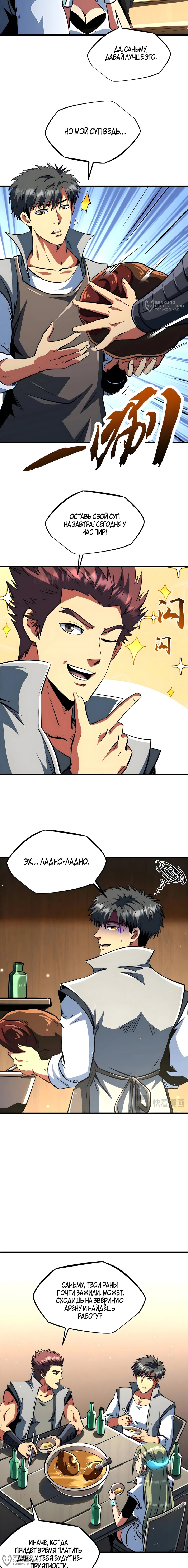 Манга Ген Супербога - Глава 374 Страница 4