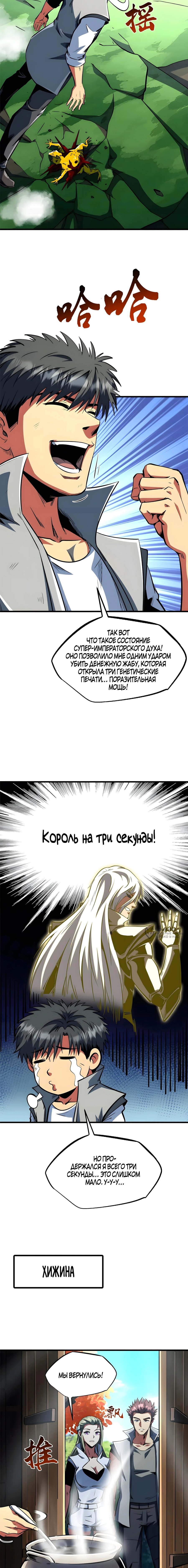 Манга Ген Супербога - Глава 374 Страница 2