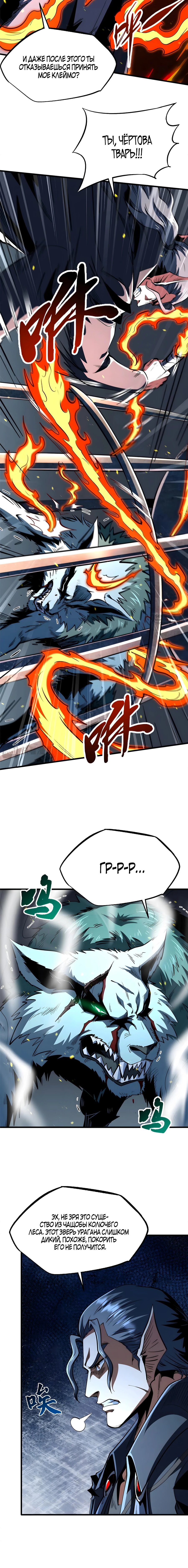 Манга Ген Супербога - Глава 376 Страница 7