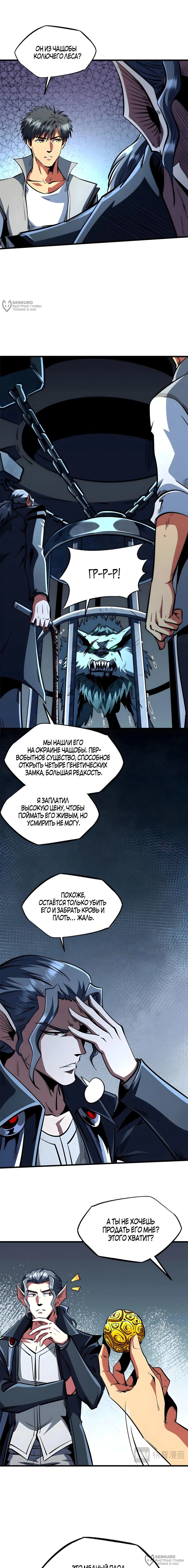 Манга Ген Супербога - Глава 376 Страница 8