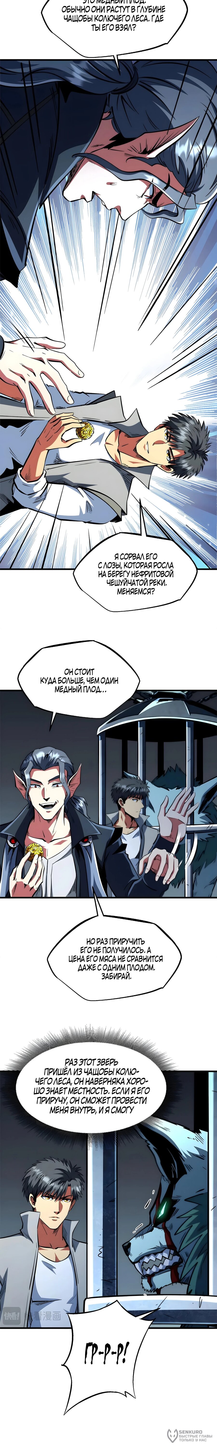 Манга Ген Супербога - Глава 376 Страница 9