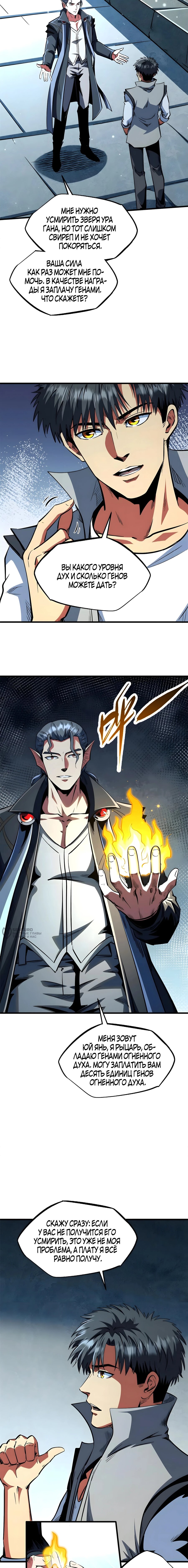 Манга Ген Супербога - Глава 376 Страница 2