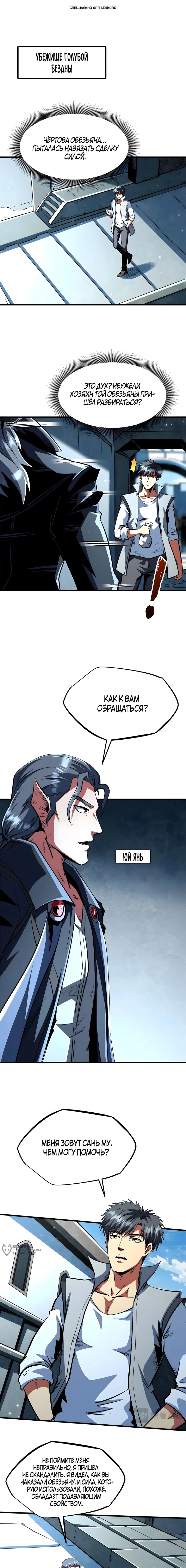 Манга Ген Супербога - Глава 376 Страница 1