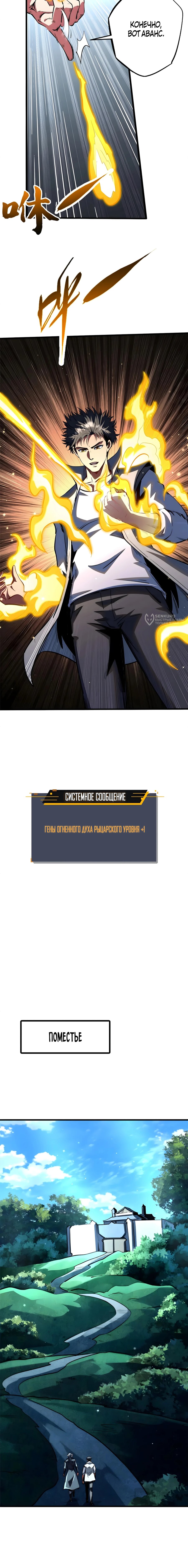Манга Ген Супербога - Глава 376 Страница 3