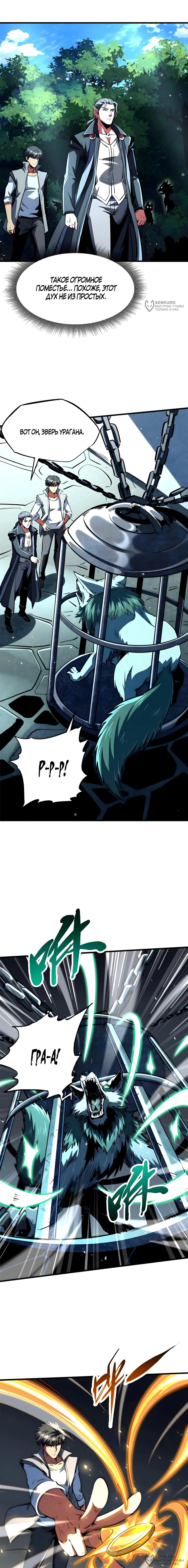 Манга Ген Супербога - Глава 376 Страница 4