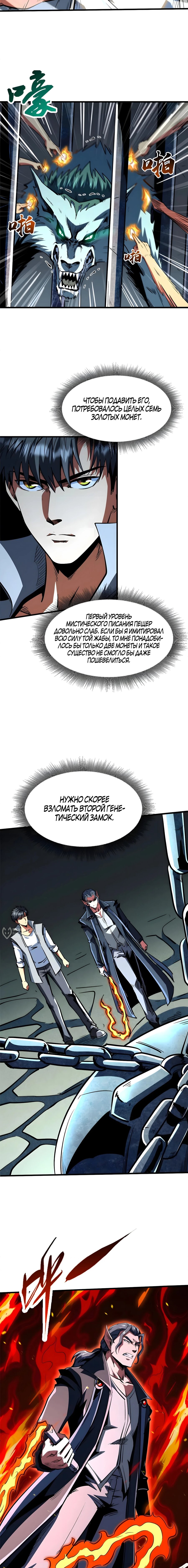 Манга Ген Супербога - Глава 376 Страница 6