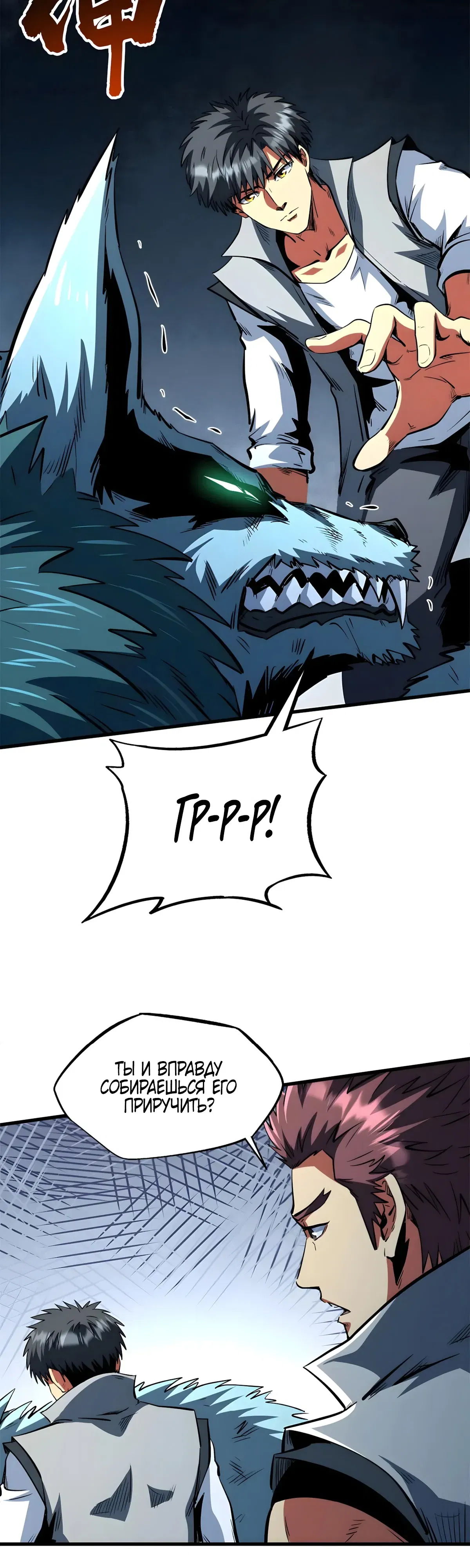 Манга Ген Супербога - Глава 377 Страница 10