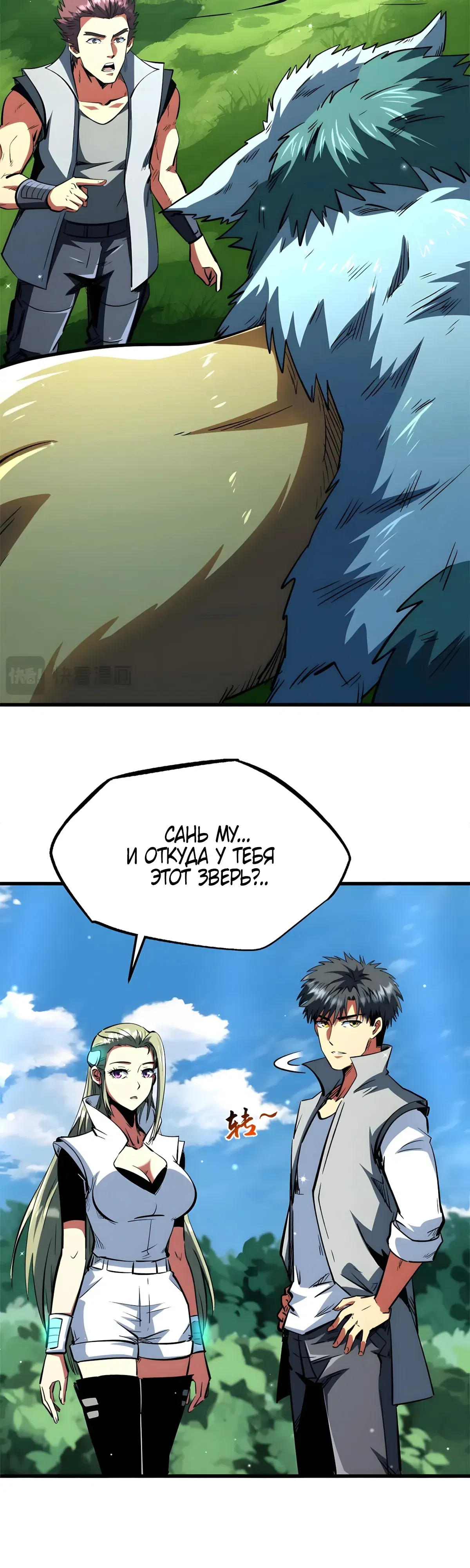 Манга Ген Супербога - Глава 377 Страница 6
