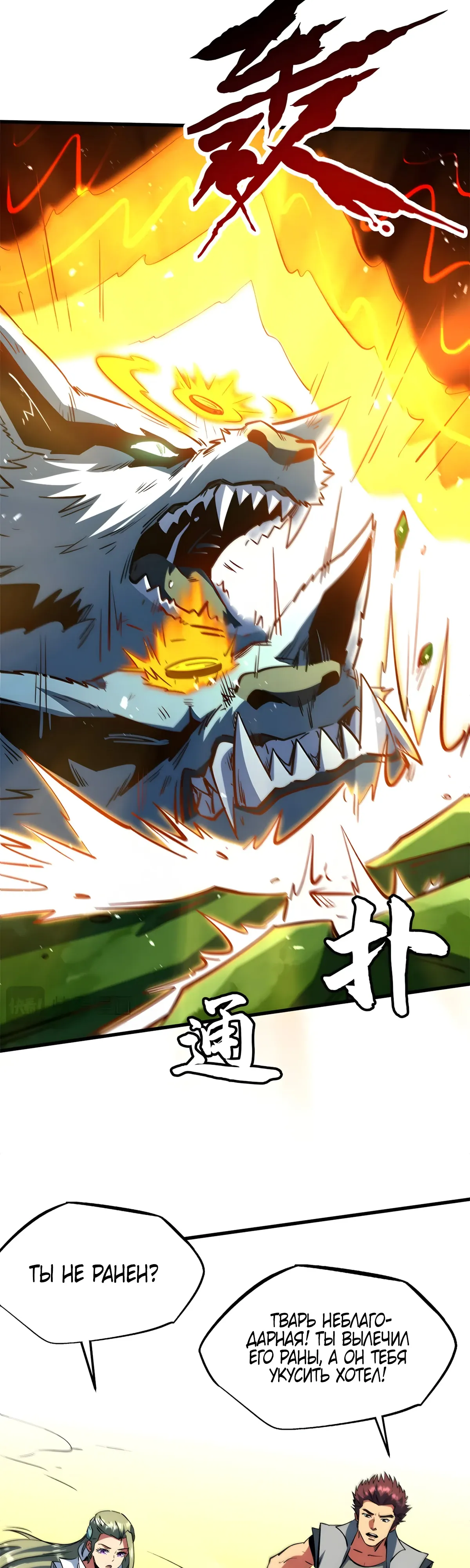 Манга Ген Супербога - Глава 377 Страница 16