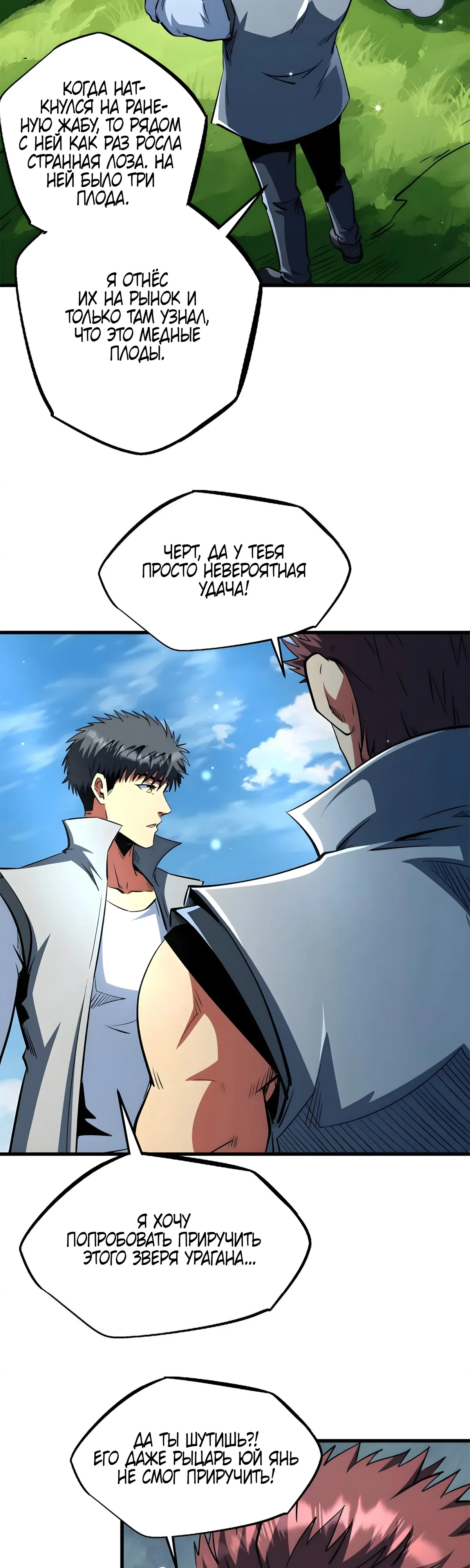 Манга Ген Супербога - Глава 377 Страница 8