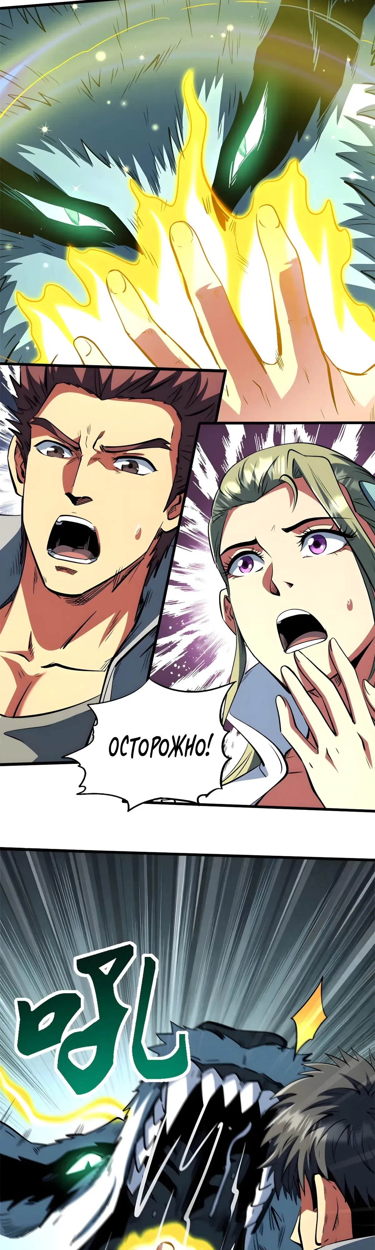 Манга Ген Супербога - Глава 377 Страница 12