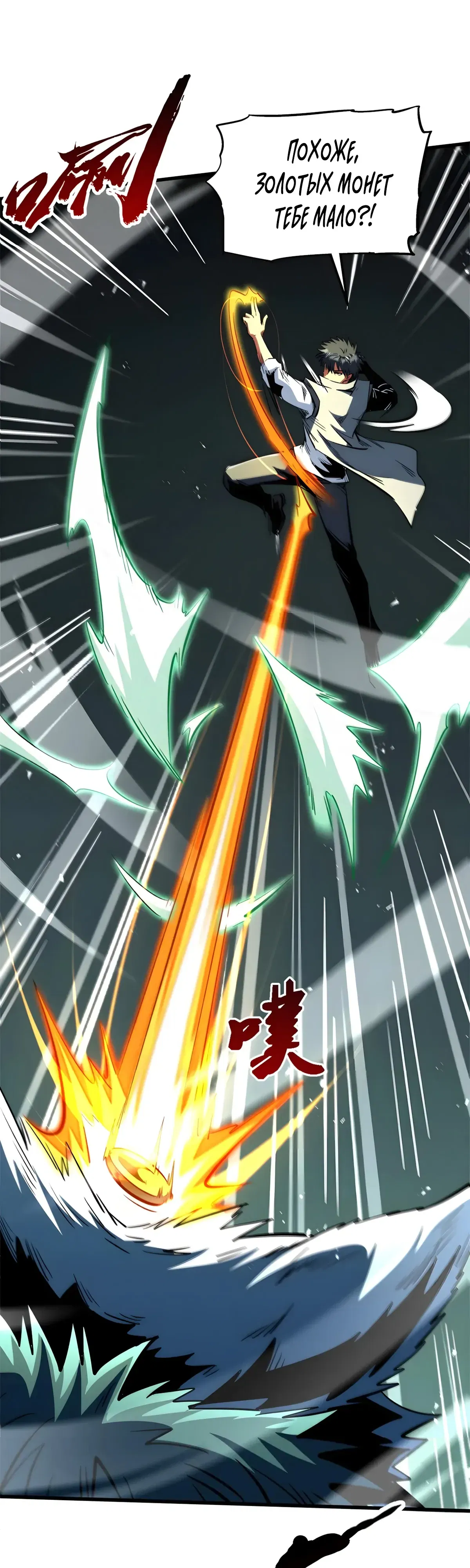 Манга Ген Супербога - Глава 377 Страница 15