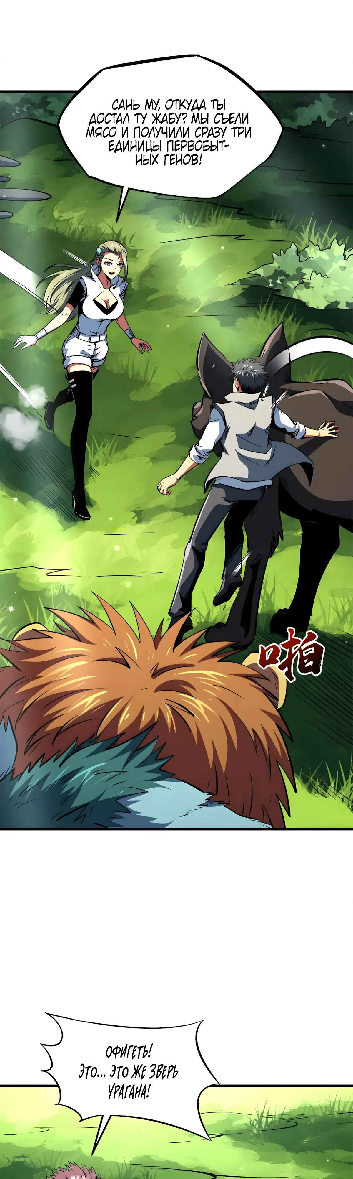 Манга Ген Супербога - Глава 377 Страница 5