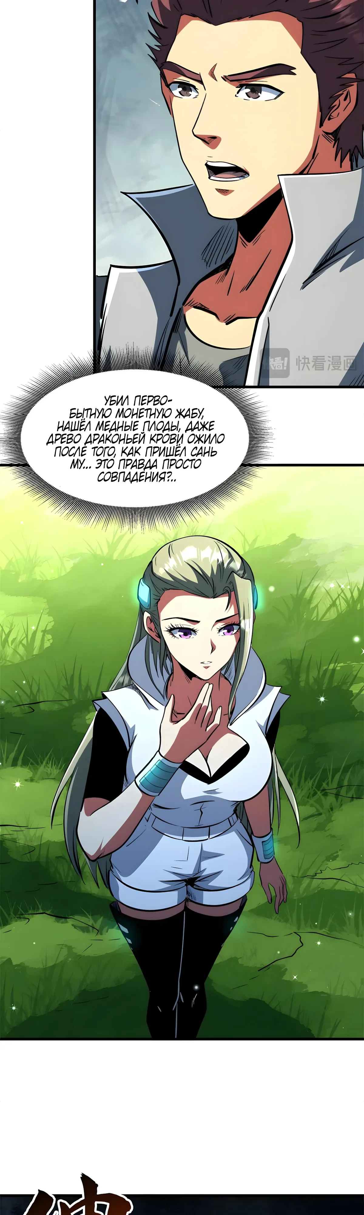 Манга Ген Супербога - Глава 377 Страница 9