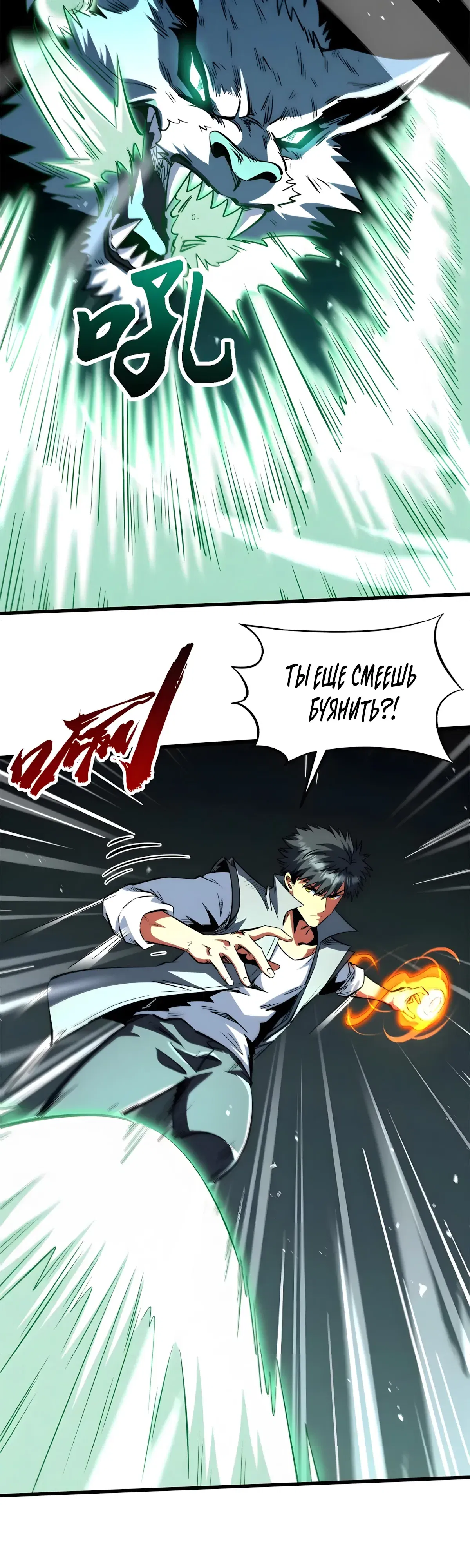 Манга Ген Супербога - Глава 377 Страница 14