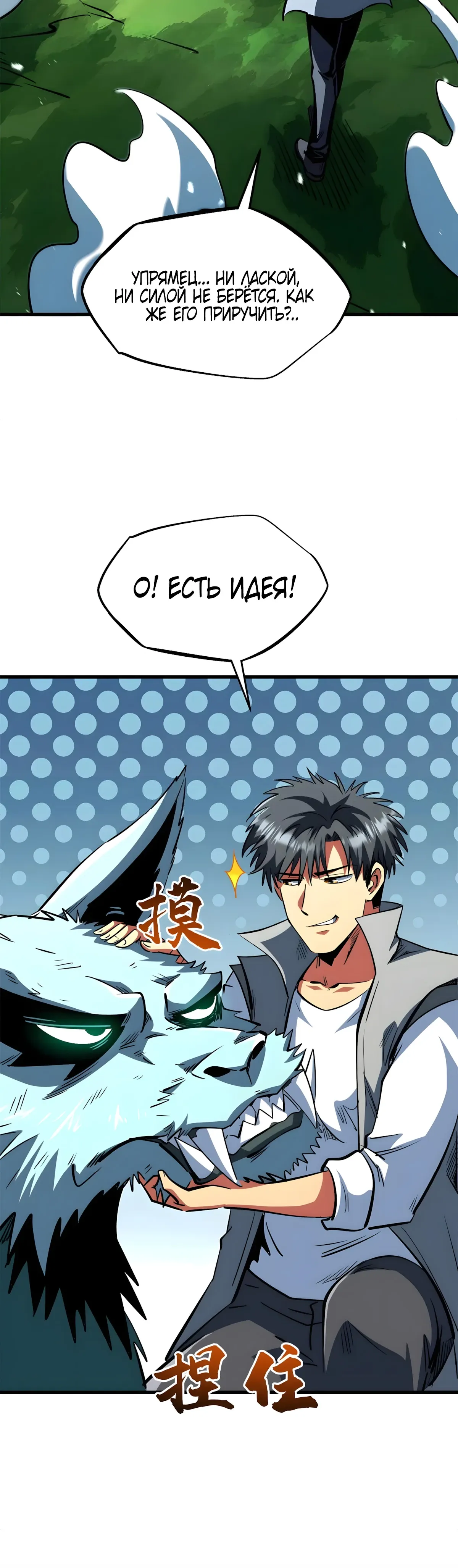 Манга Ген Супербога - Глава 377 Страница 21