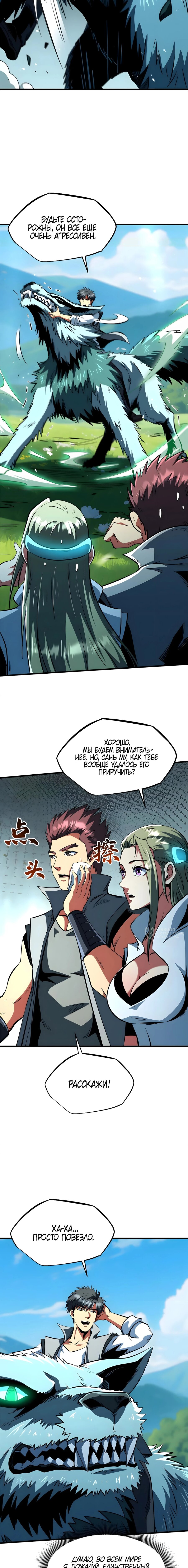 Манга Ген Супербога - Глава 378 Страница 2