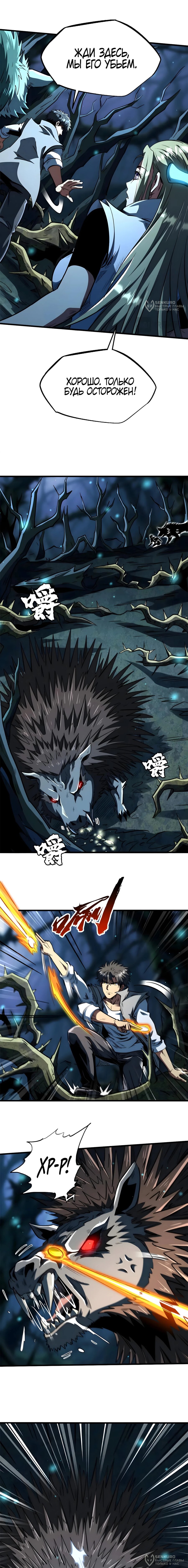 Манга Ген Супербога - Глава 378 Страница 8