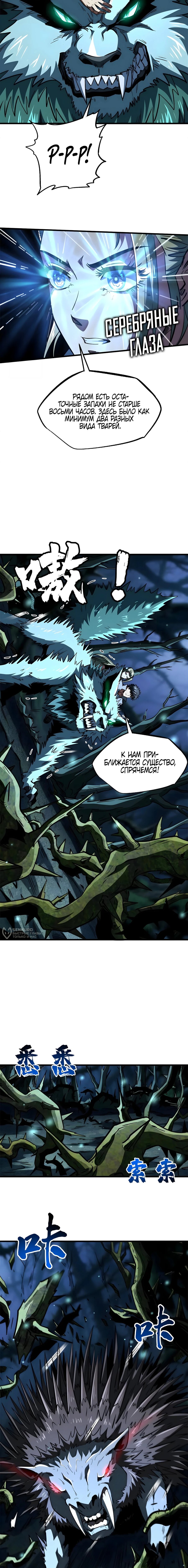 Манга Ген Супербога - Глава 378 Страница 6