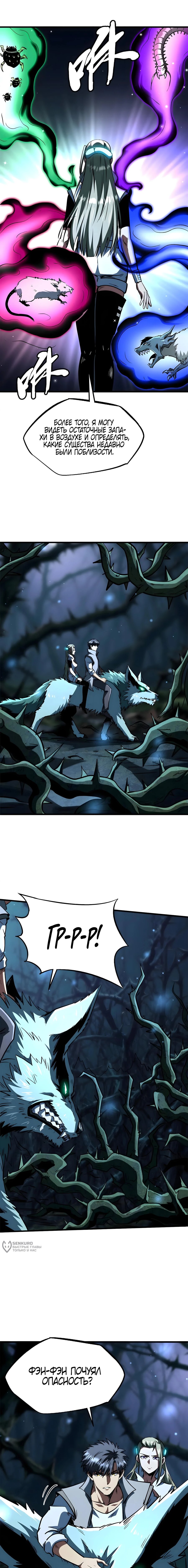 Манга Ген Супербога - Глава 378 Страница 5