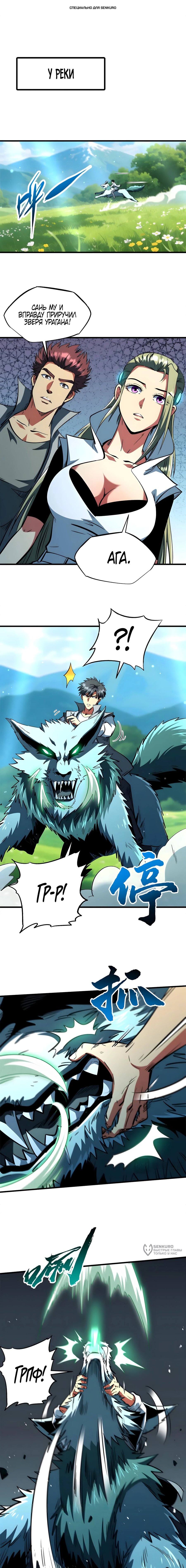 Манга Ген Супербога - Глава 378 Страница 1