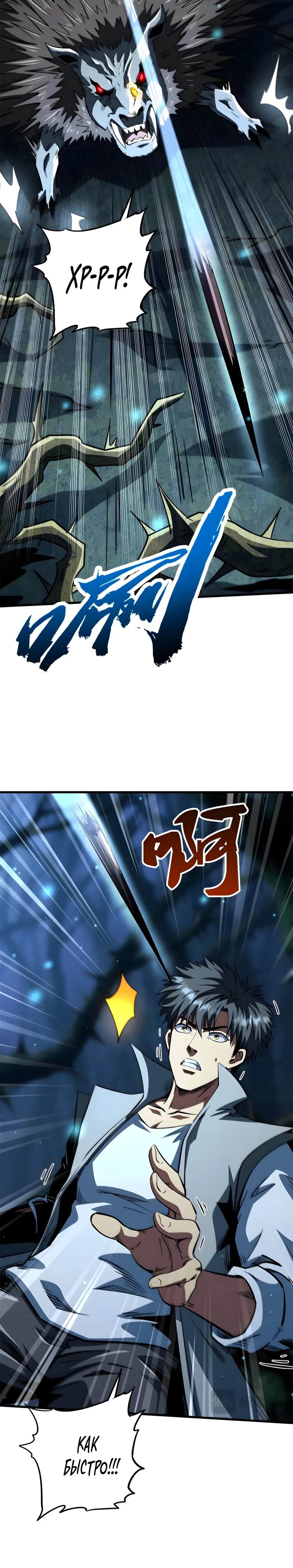 Манга Ген Супербога - Глава 378 Страница 9