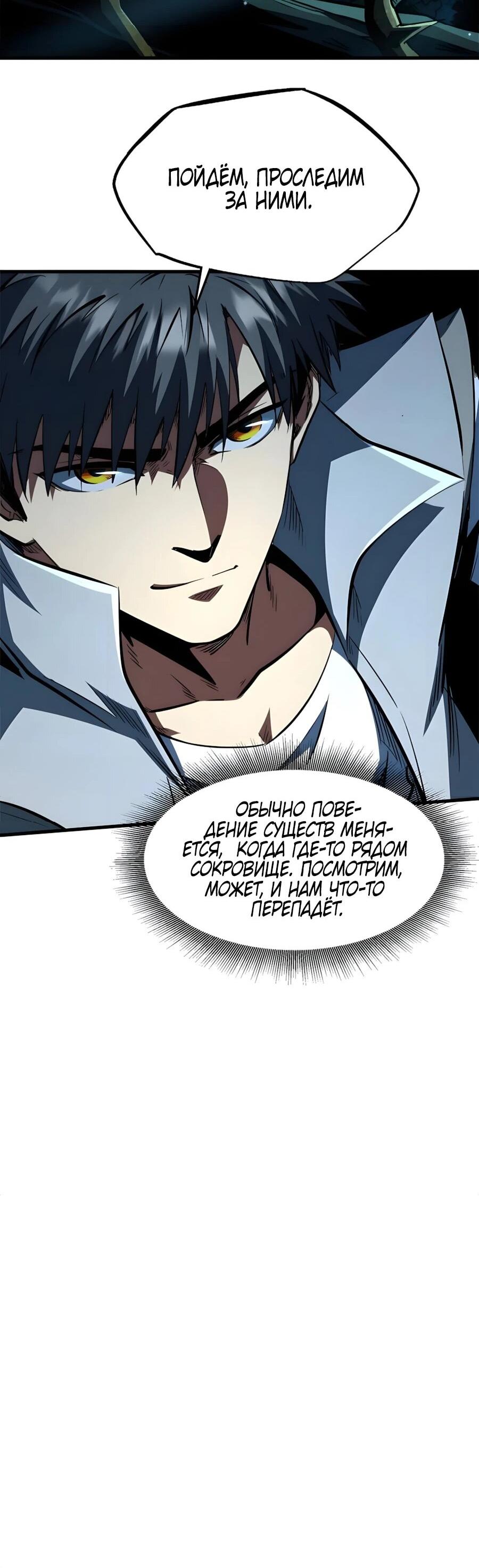 Манга Ген Супербога - Глава 380 Страница 32