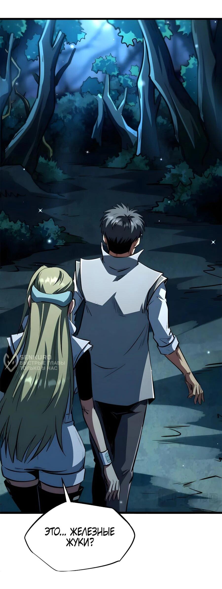 Манга Ген Супербога - Глава 380 Страница 26