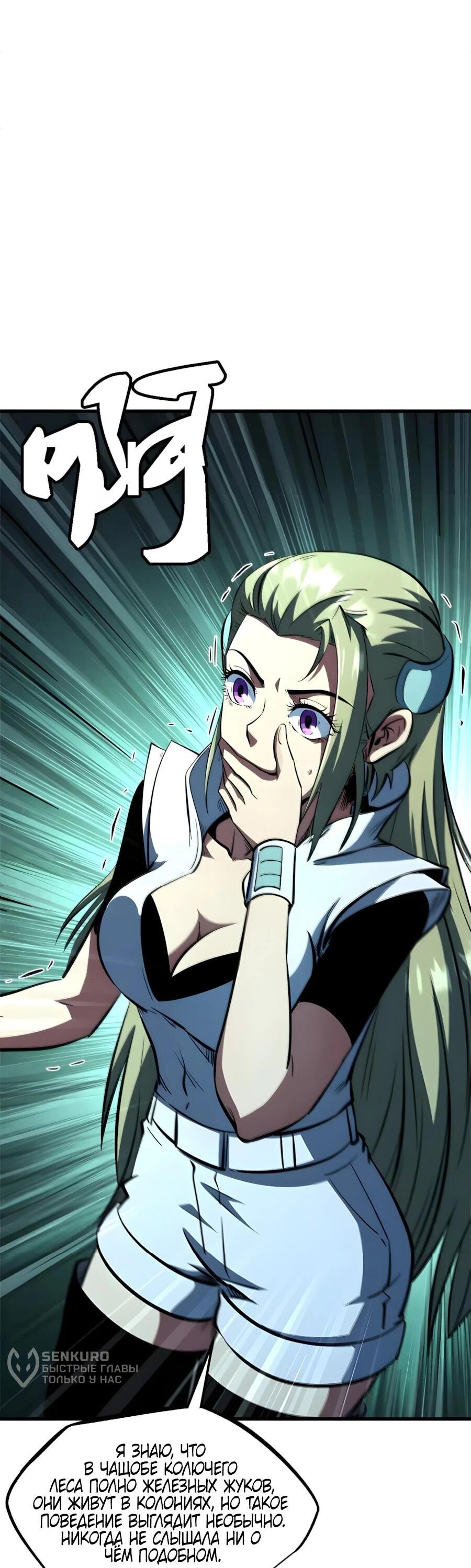 Манга Ген Супербога - Глава 380 Страница 30