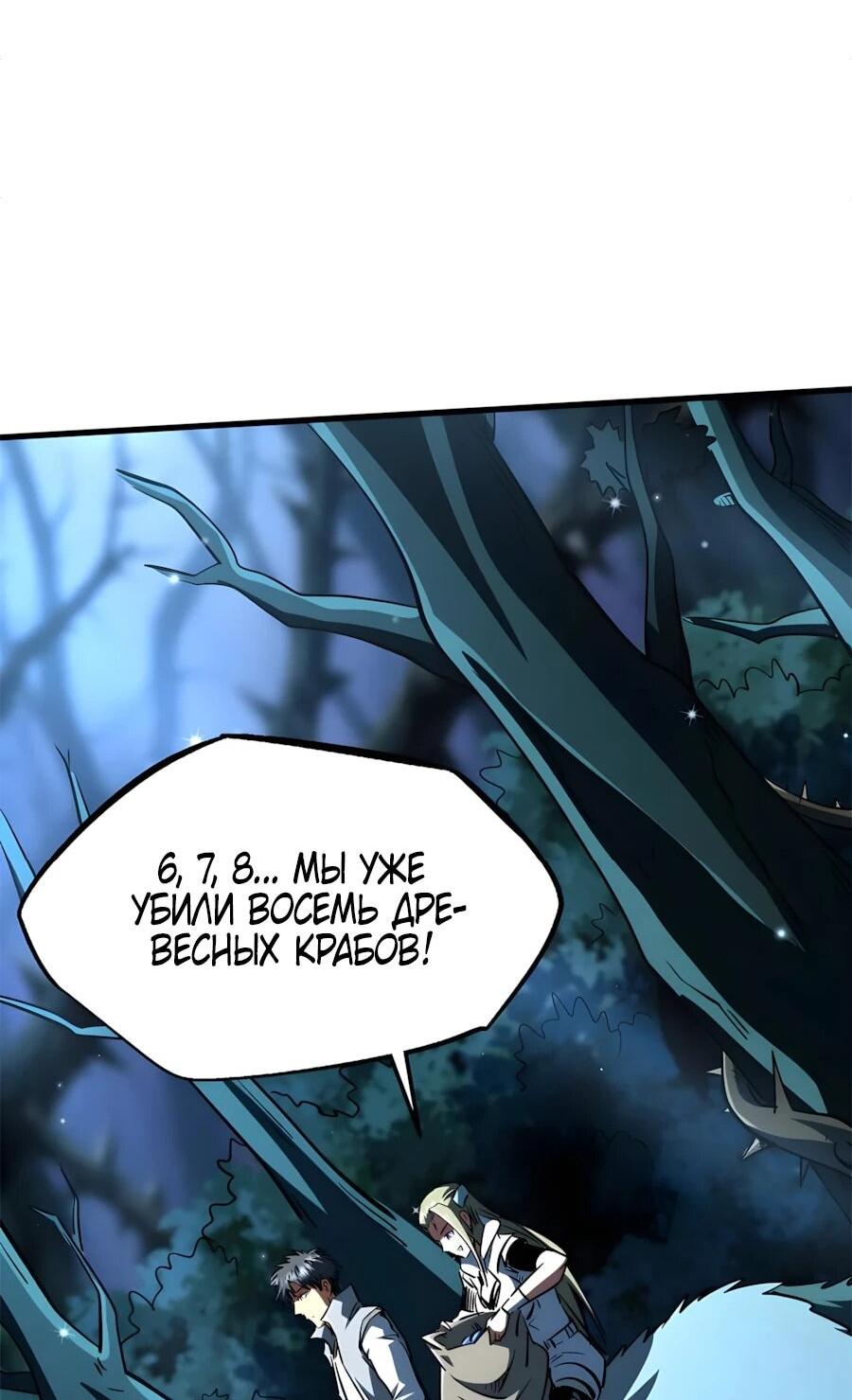 Манга Ген Супербога - Глава 380 Страница 16