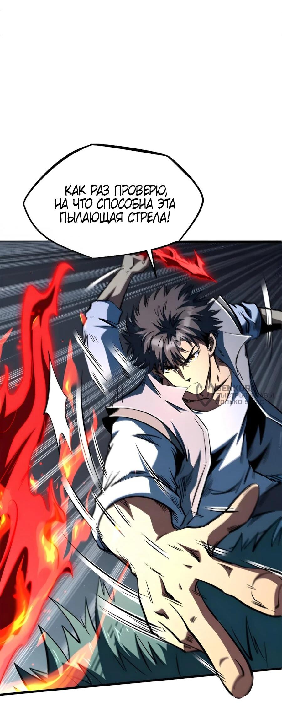 Манга Ген Супербога - Глава 380 Страница 9