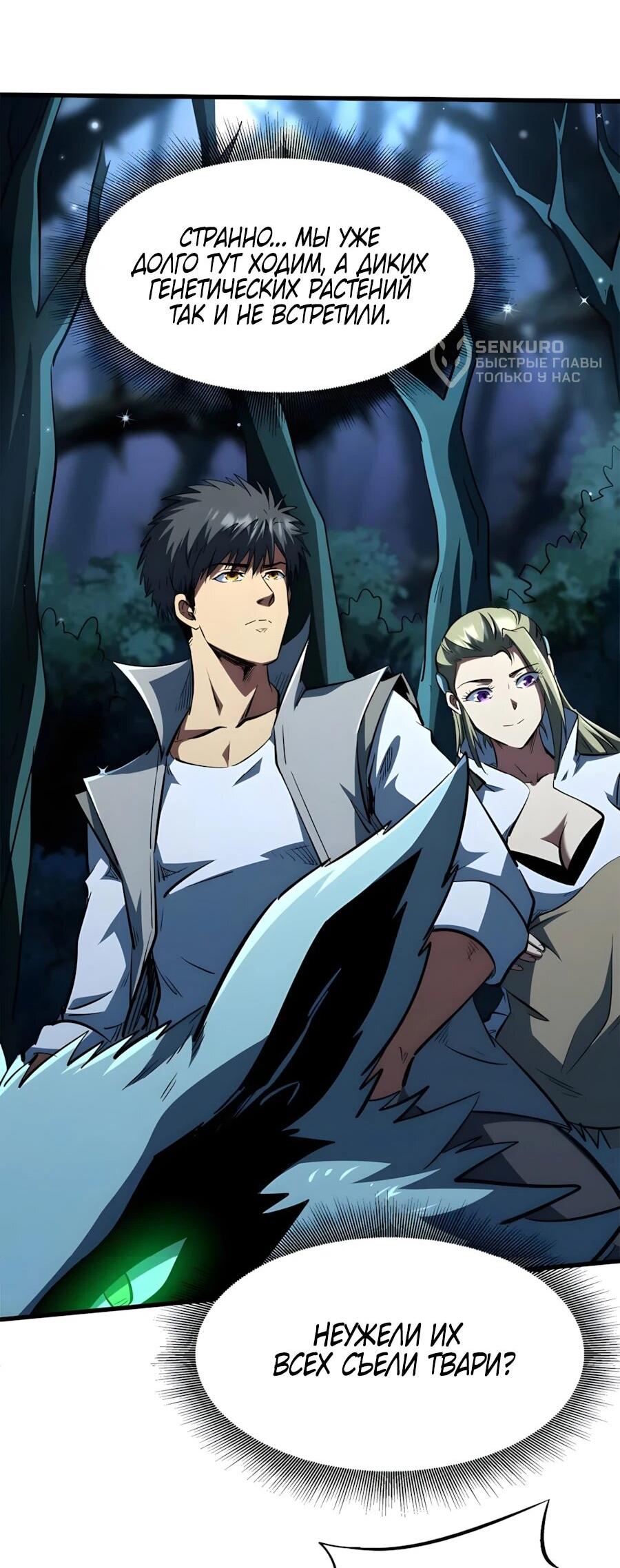 Манга Ген Супербога - Глава 380 Страница 18