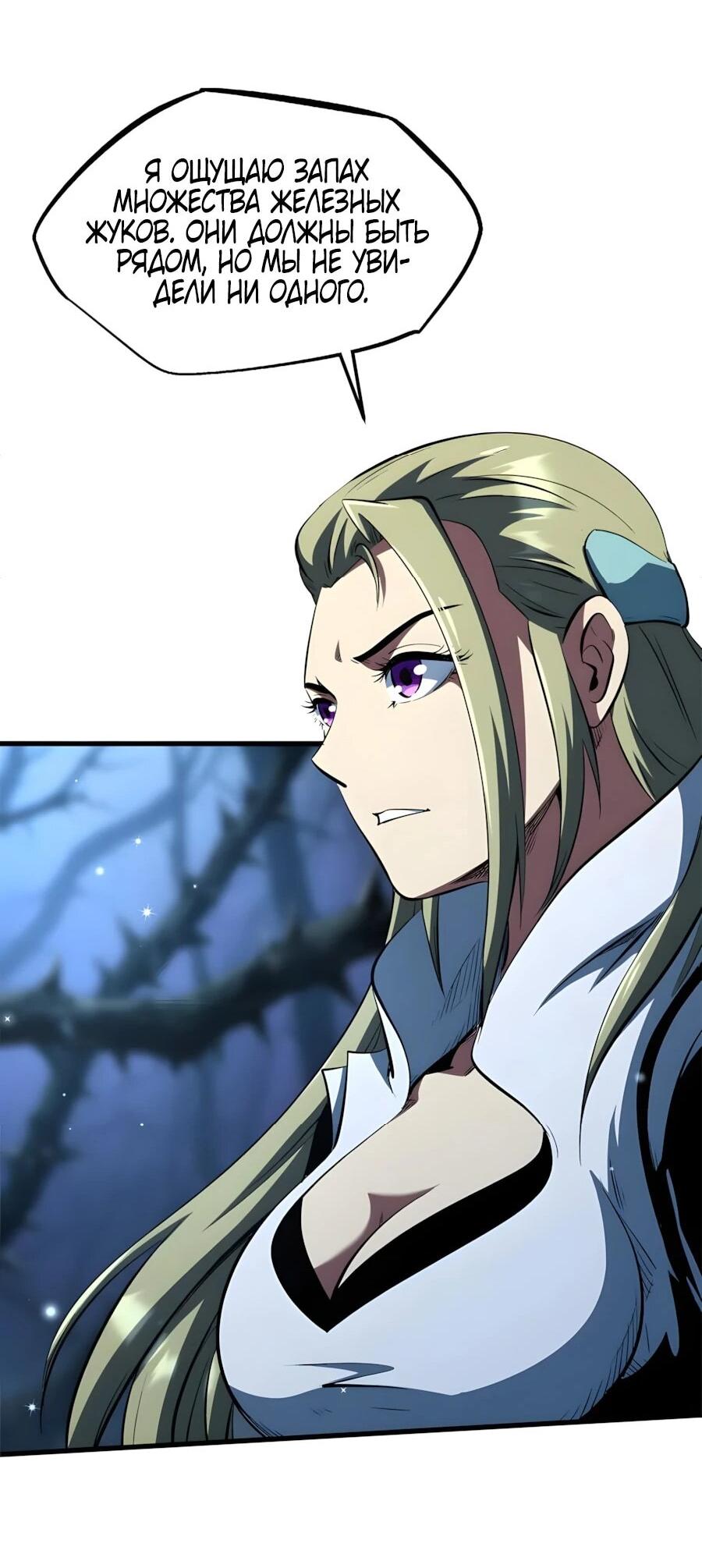 Манга Ген Супербога - Глава 380 Страница 20