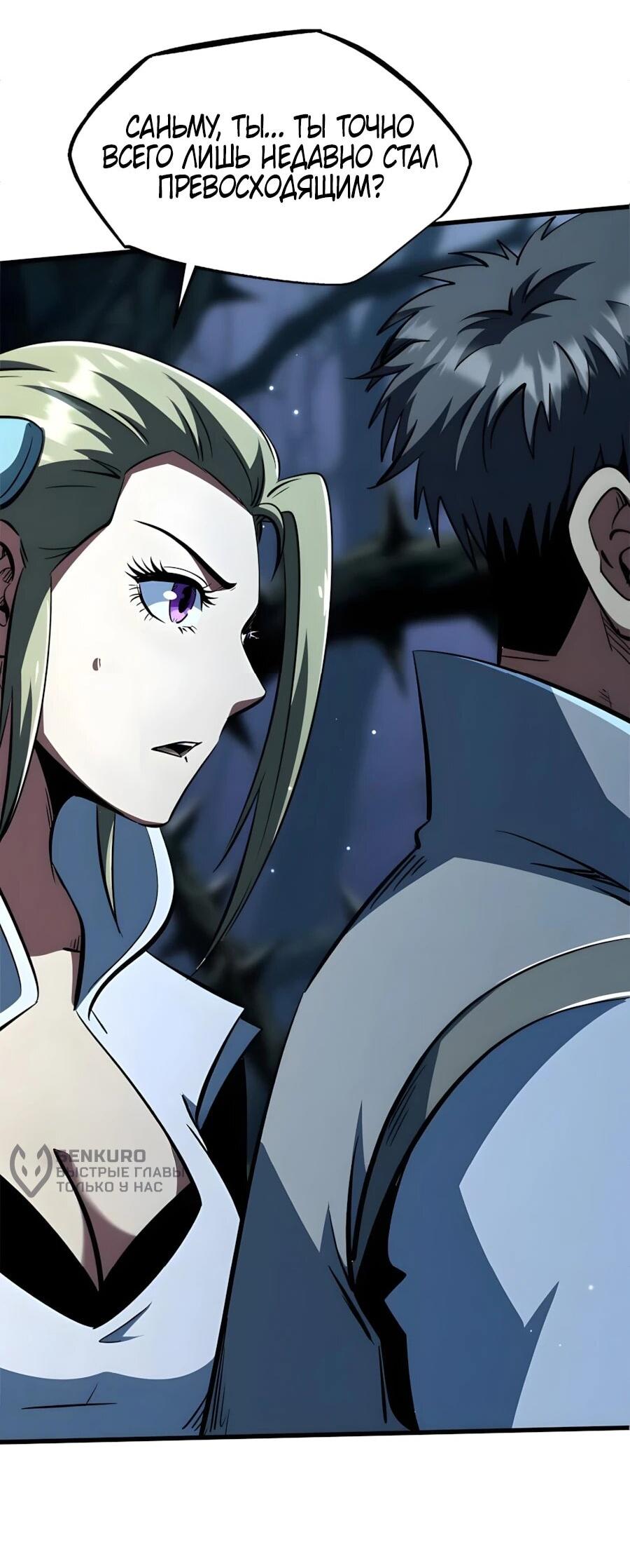 Манга Ген Супербога - Глава 380 Страница 13