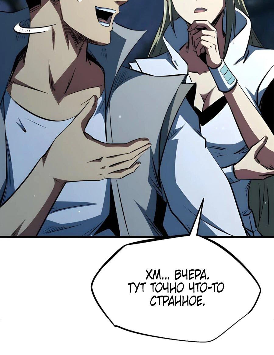 Манга Ген Супербога - Глава 380 Страница 22
