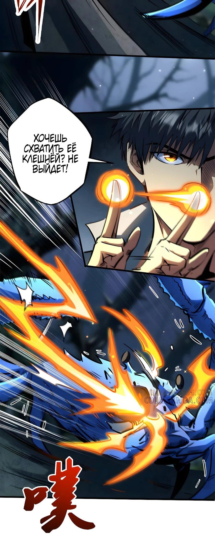 Манга Ген Супербога - Глава 380 Страница 12