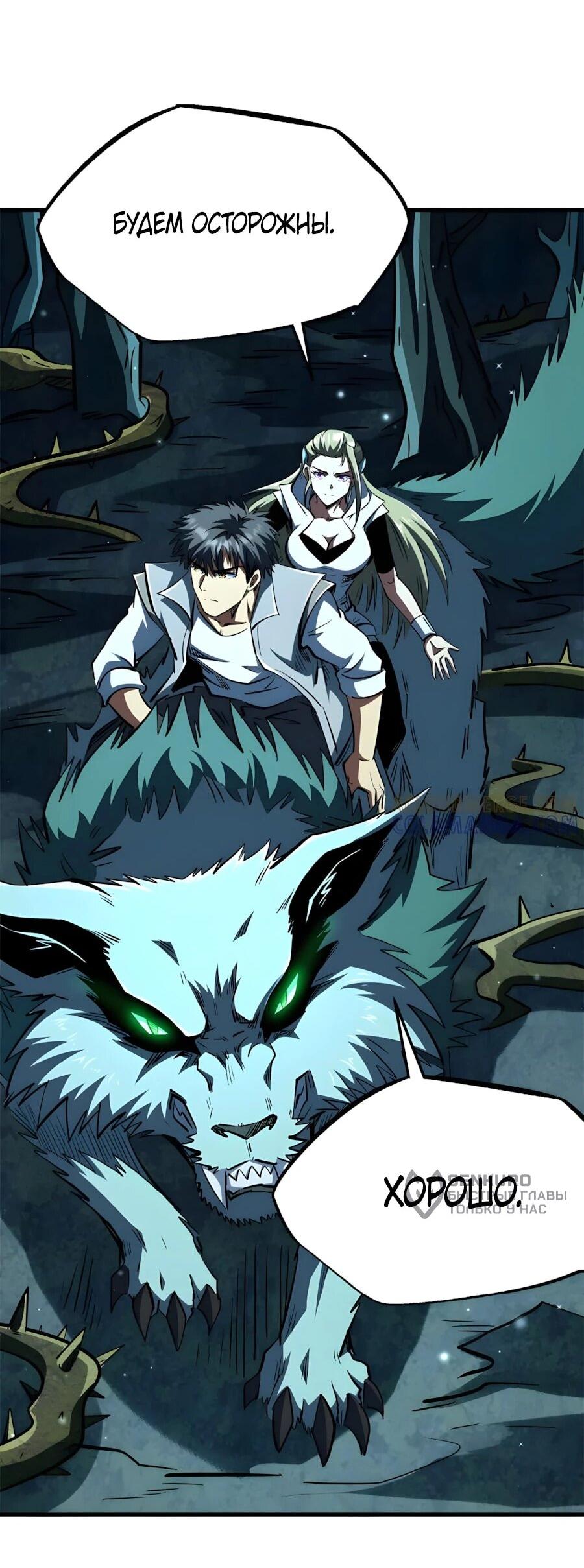 Манга Ген Супербога - Глава 380 Страница 4