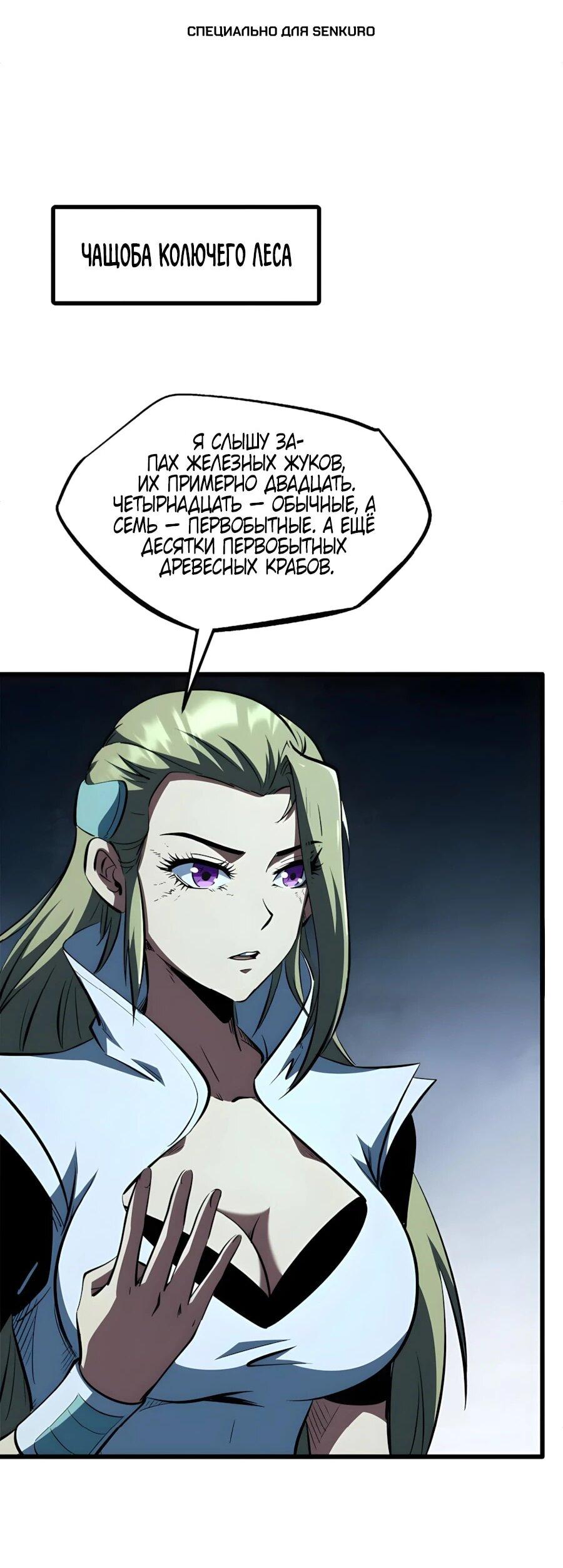 Манга Ген Супербога - Глава 380 Страница 1