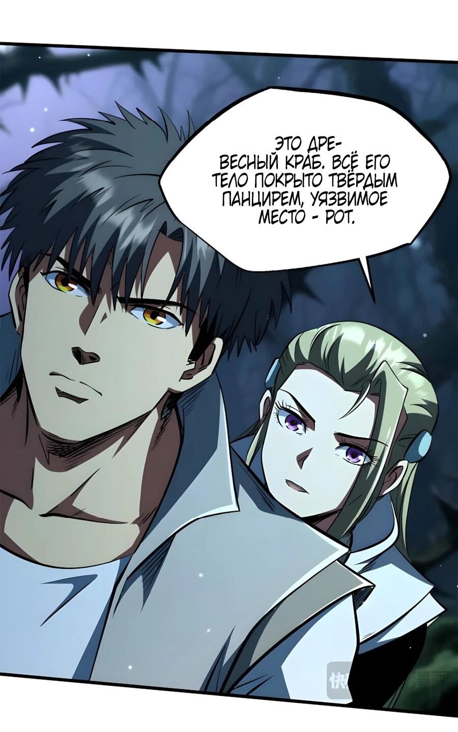 Манга Ген Супербога - Глава 380 Страница 7